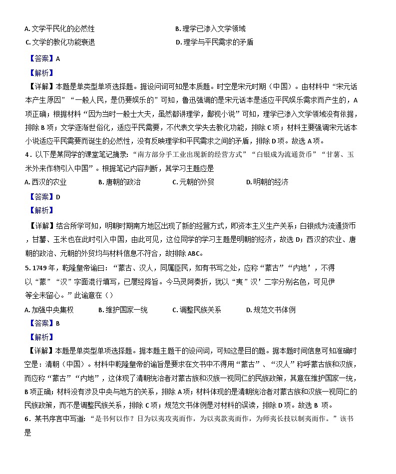 天津市第四中学2024-2025学年高一上学期12月月考历史试题(解析版)第2页