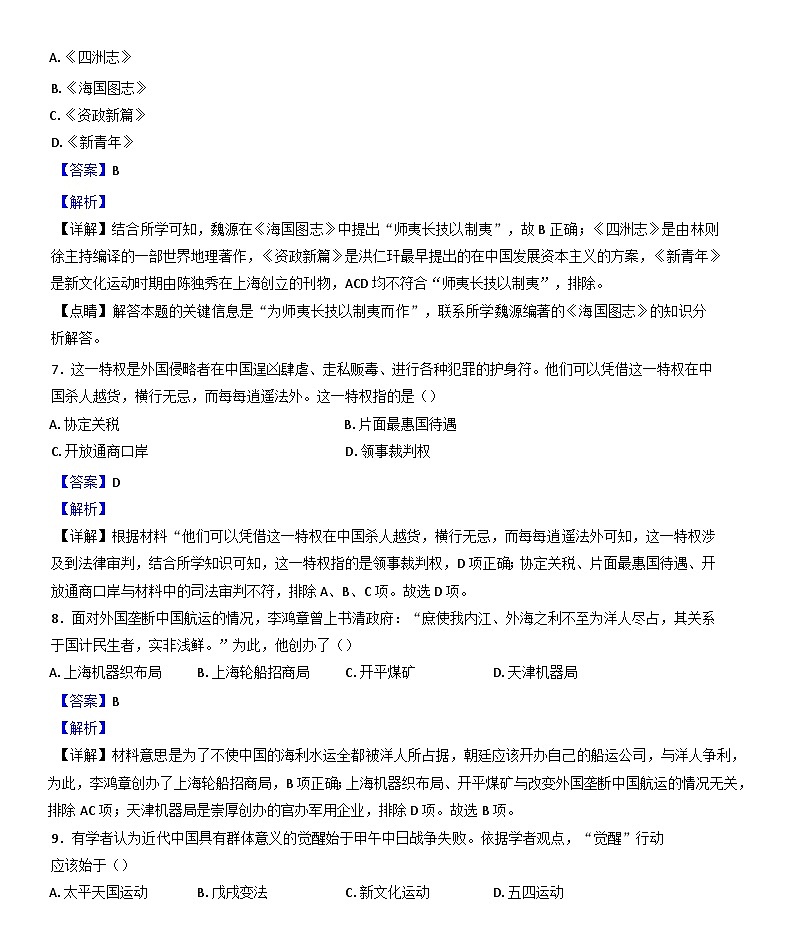 天津市第四中学2024-2025学年高一上学期12月月考历史试题(解析版)第3页