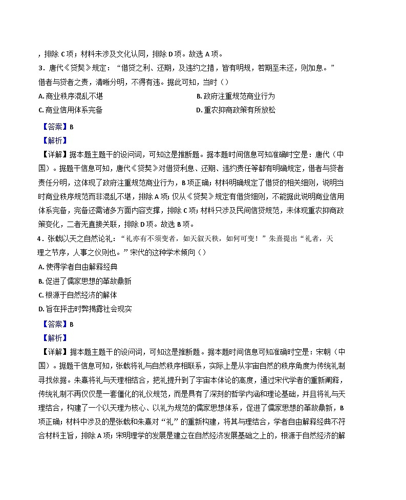云南省德宏傣族景颇族自治州民族第一中学2024-2025学年高一上学期第五次月考历史试题(解析版)第2页