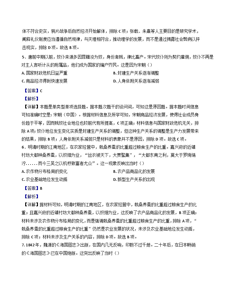 云南省德宏傣族景颇族自治州民族第一中学2024-2025学年高一上学期第五次月考历史试题(解析版)第3页