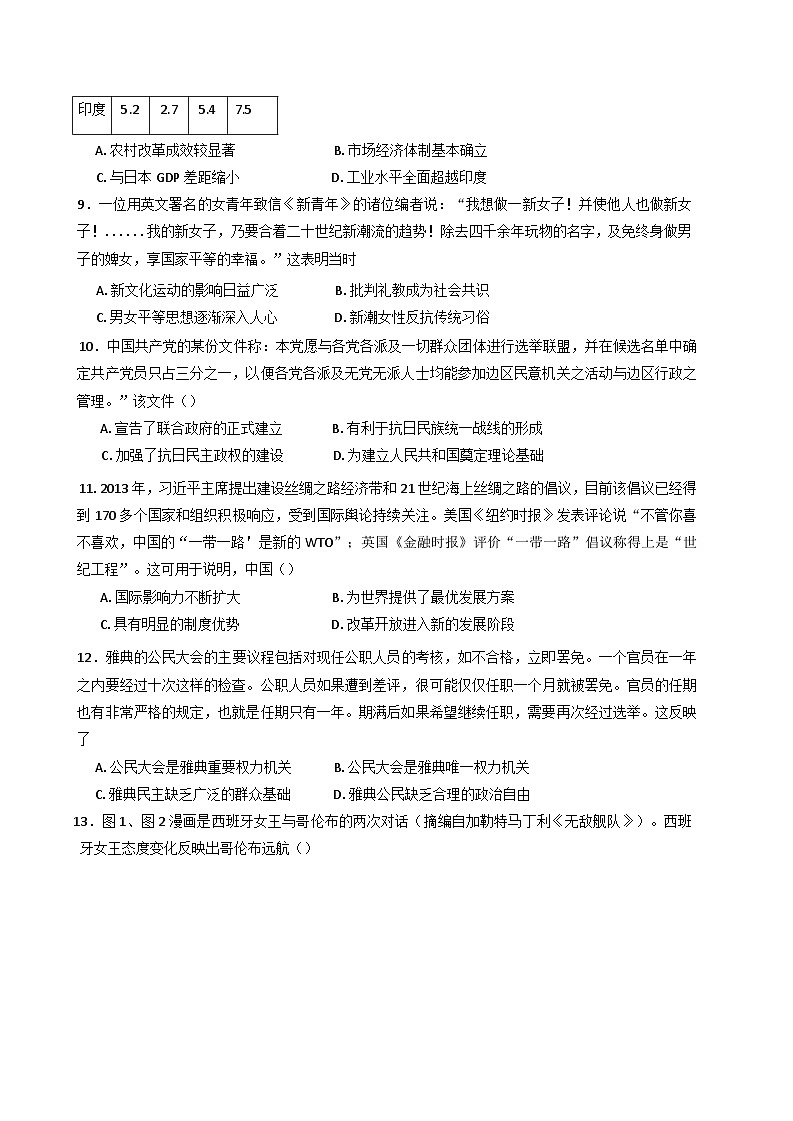 湖南省常德市汉寿县第一中学2024-2025学年高三上学期期末考试历史试题(含解析)第3页