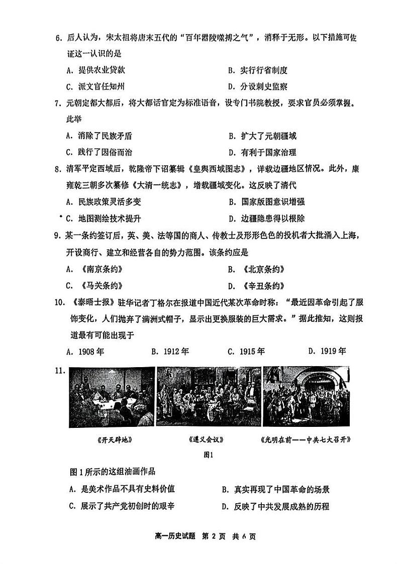 福建省宁德市2024-2025学年高一上学期1月期末考试 历史 PDF版含答案第2页