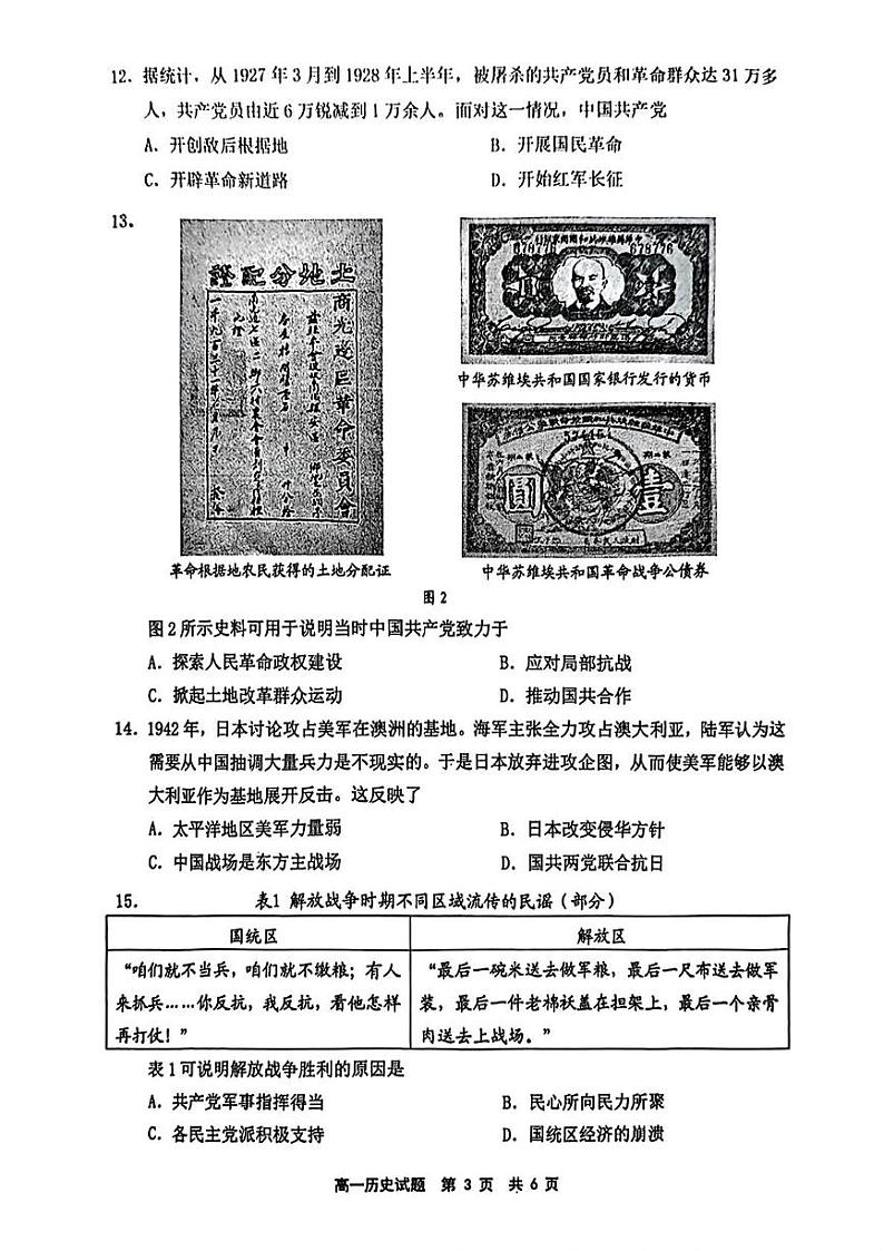 福建省宁德市2024-2025学年高一上学期1月期末考试 历史 PDF版含答案第3页