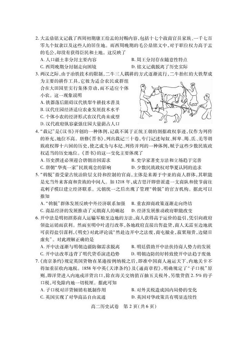 湖北省2024-2025学年高二上学期期末考试 历史 PDF版含解析第2页