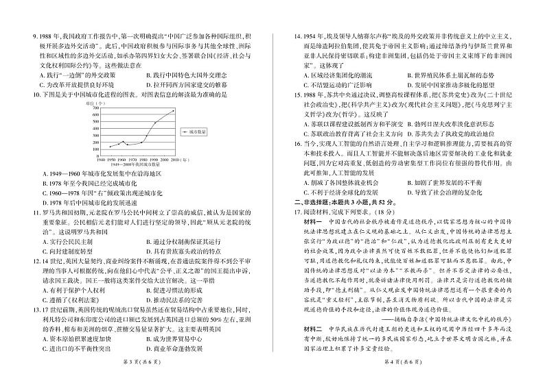 湖南省2024-2025学年高二上学期1月期末考试 历史 PDF版含解析第2页