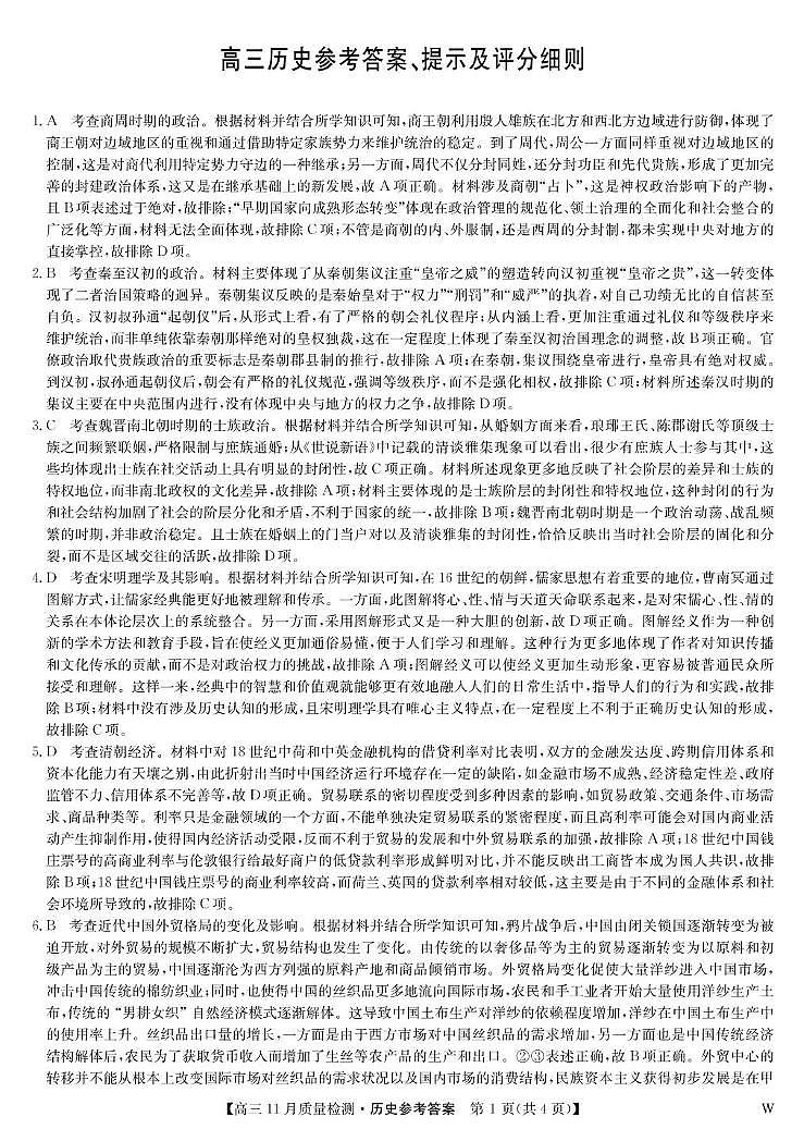 高三历史答案第1页