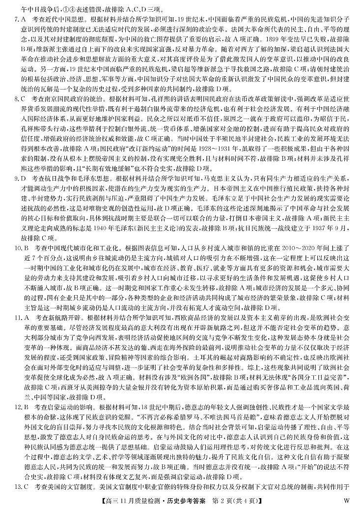 高三历史答案第2页