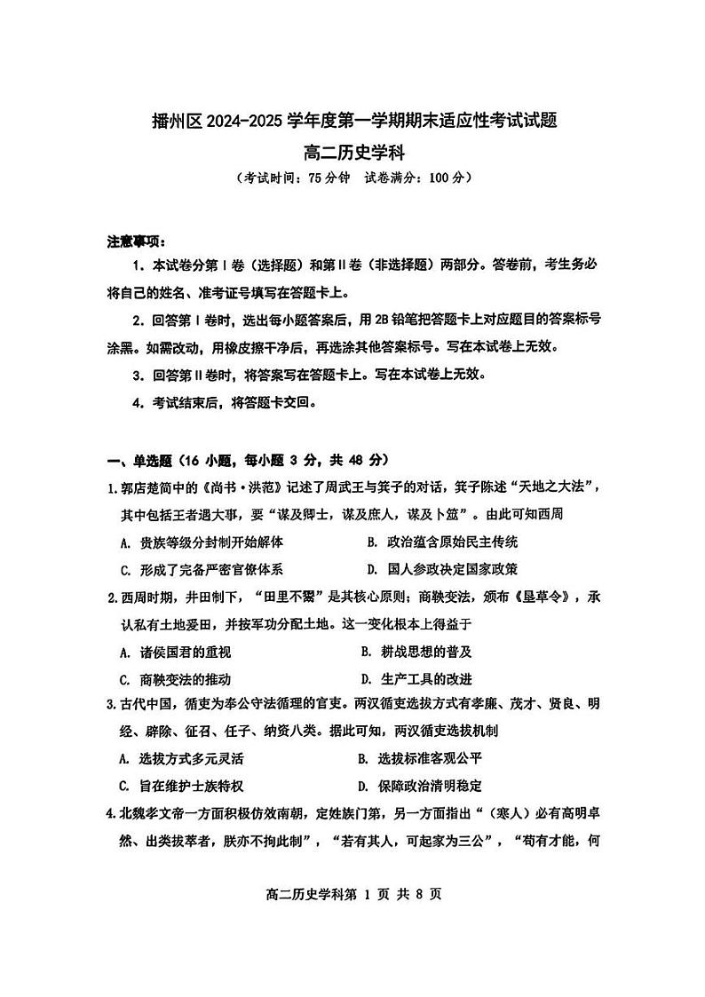 高二历史 高二历史第1页