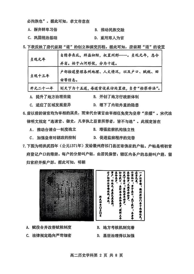 高二历史 高二历史第2页