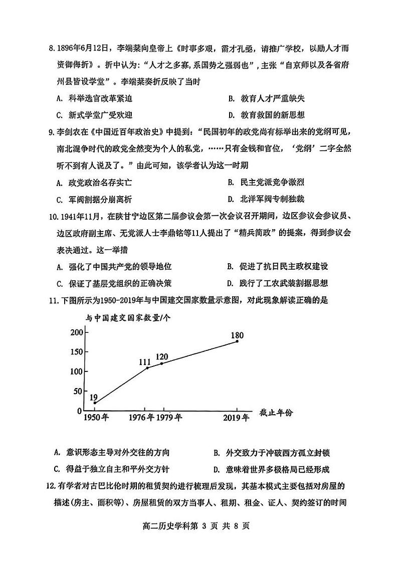 高二历史 高二历史第3页