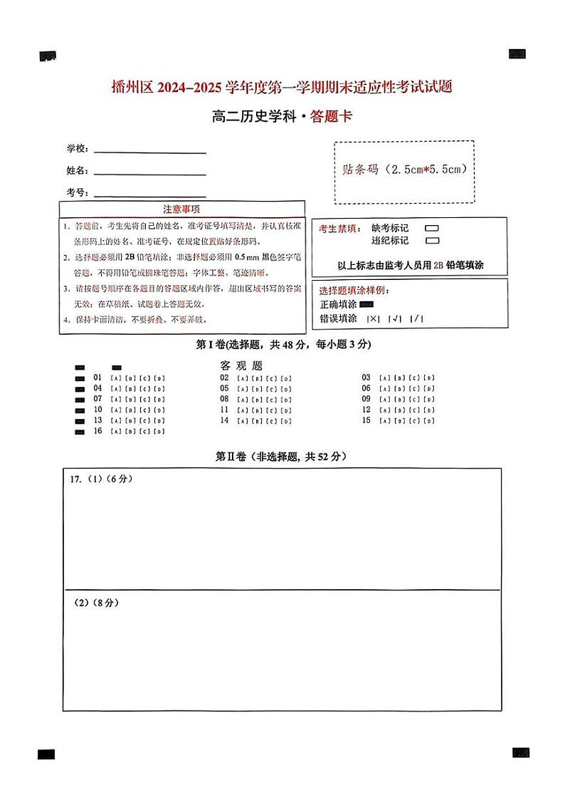高二历史 高二历史 - 答题卡第1页