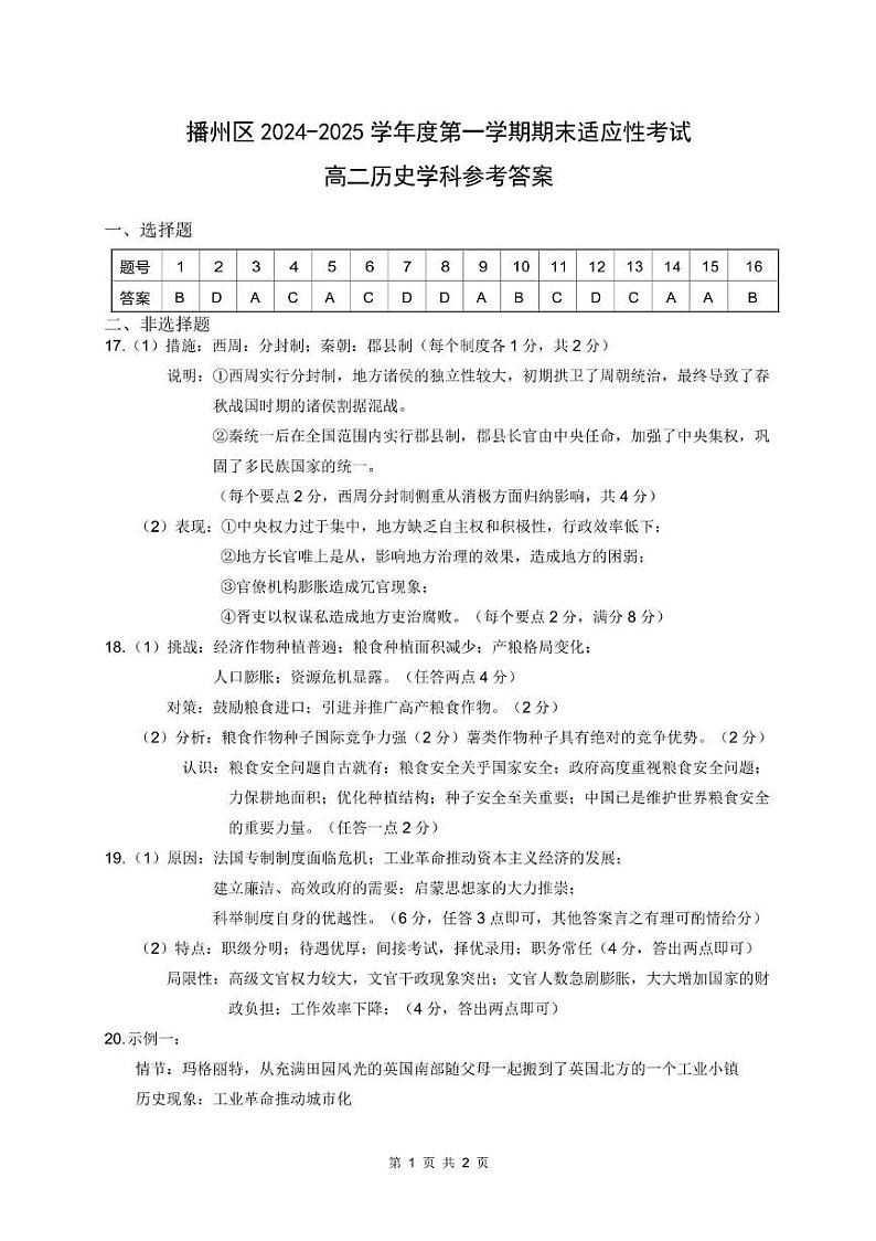 高二历史 高二历史考试参考答案（定）第1页