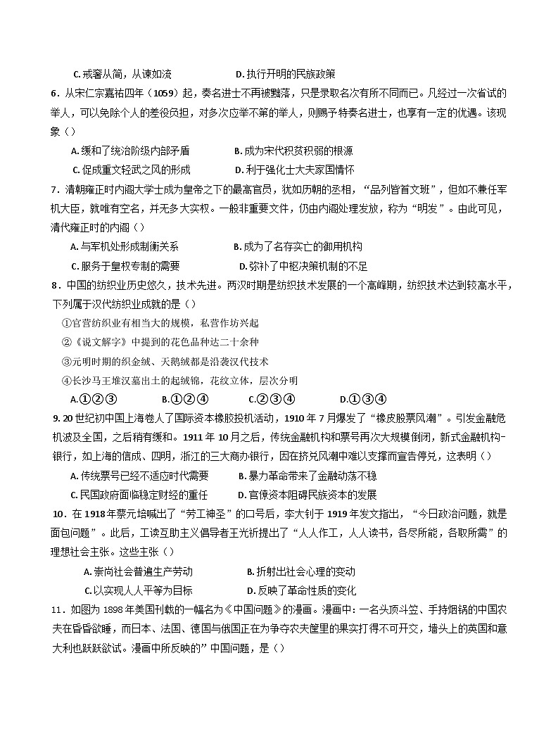 河南省周口市沈丘县第二高级中学2024-2025学年高一上学期期末考试历史试卷第2页