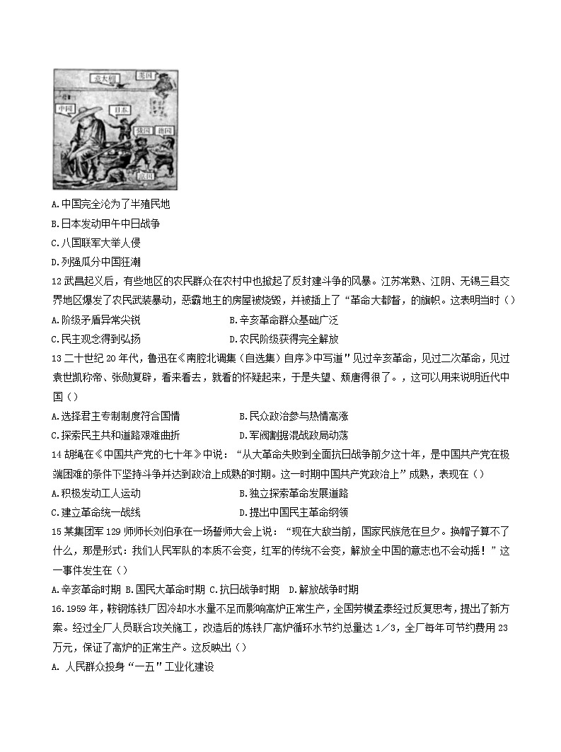 河南省周口市沈丘县第二高级中学2024-2025学年高一上学期期末考试历史试卷第3页