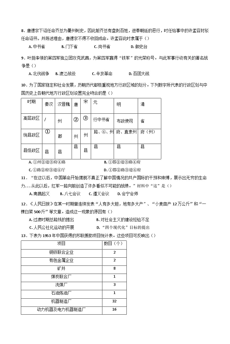 河南省周口市沈丘县长安高级中学2024-2025学年高一上学期期末考试历史试卷第2页