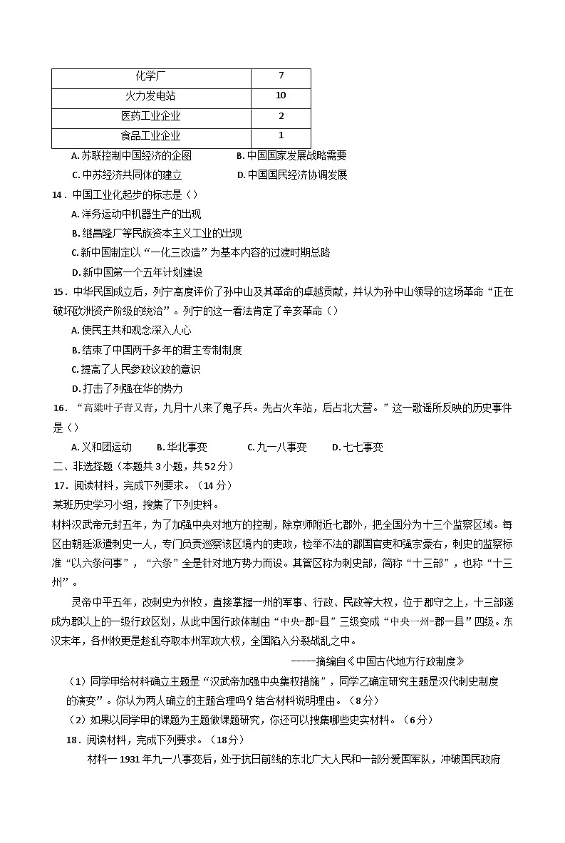 河南省周口市沈丘县长安高级中学2024-2025学年高一上学期期末考试历史试卷第3页