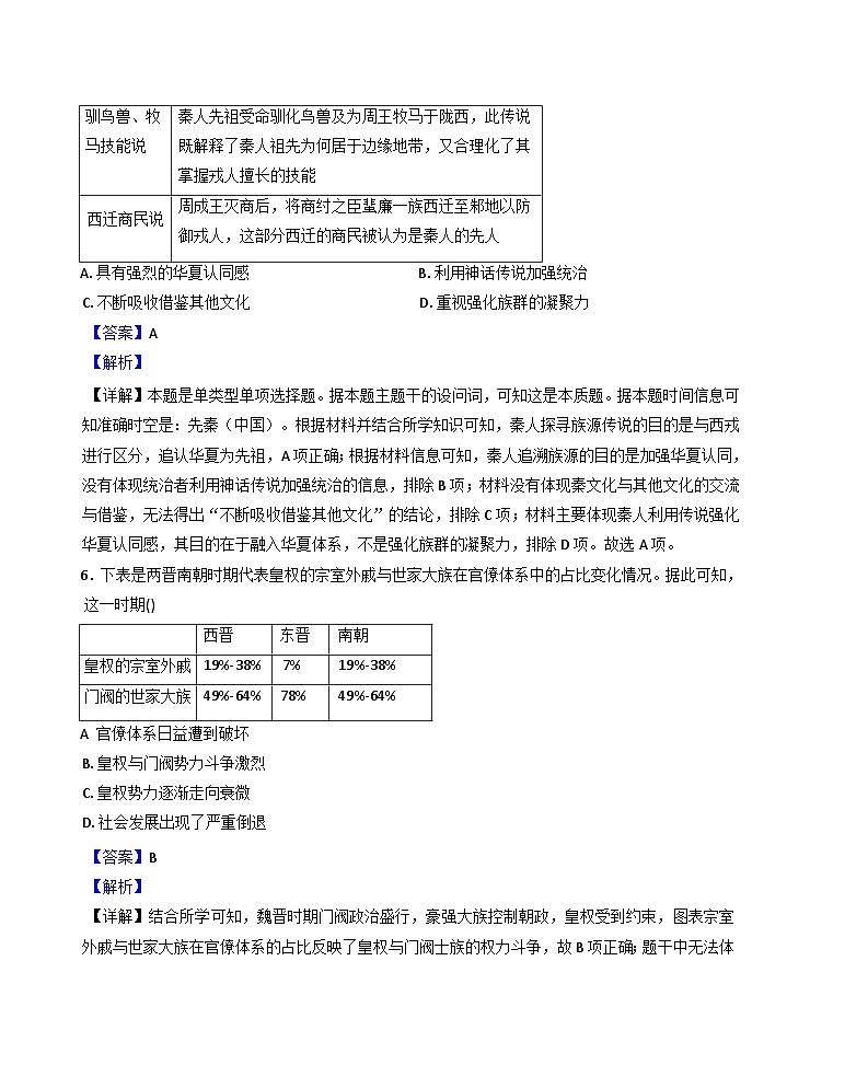 湖南省岳阳县第一中学2024-2025学年高一上学期12月月考历史试题(解析版)第3页