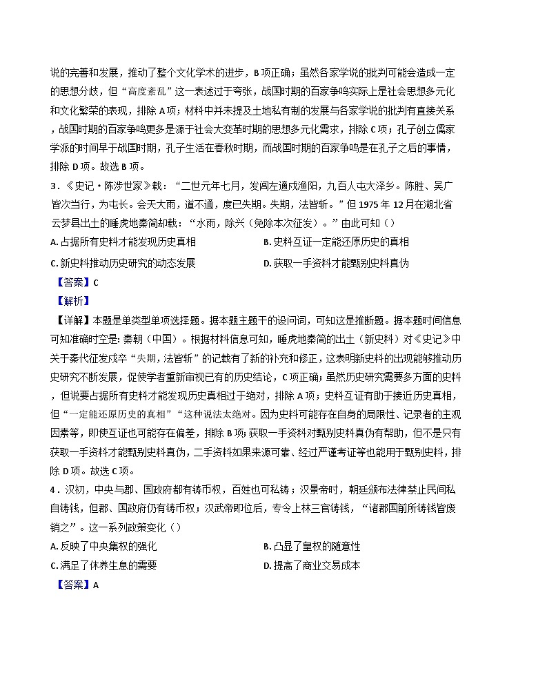 内蒙古师范大学附属中学2024-2025学年高一上学期12月月考历史试题(解析版)第2页