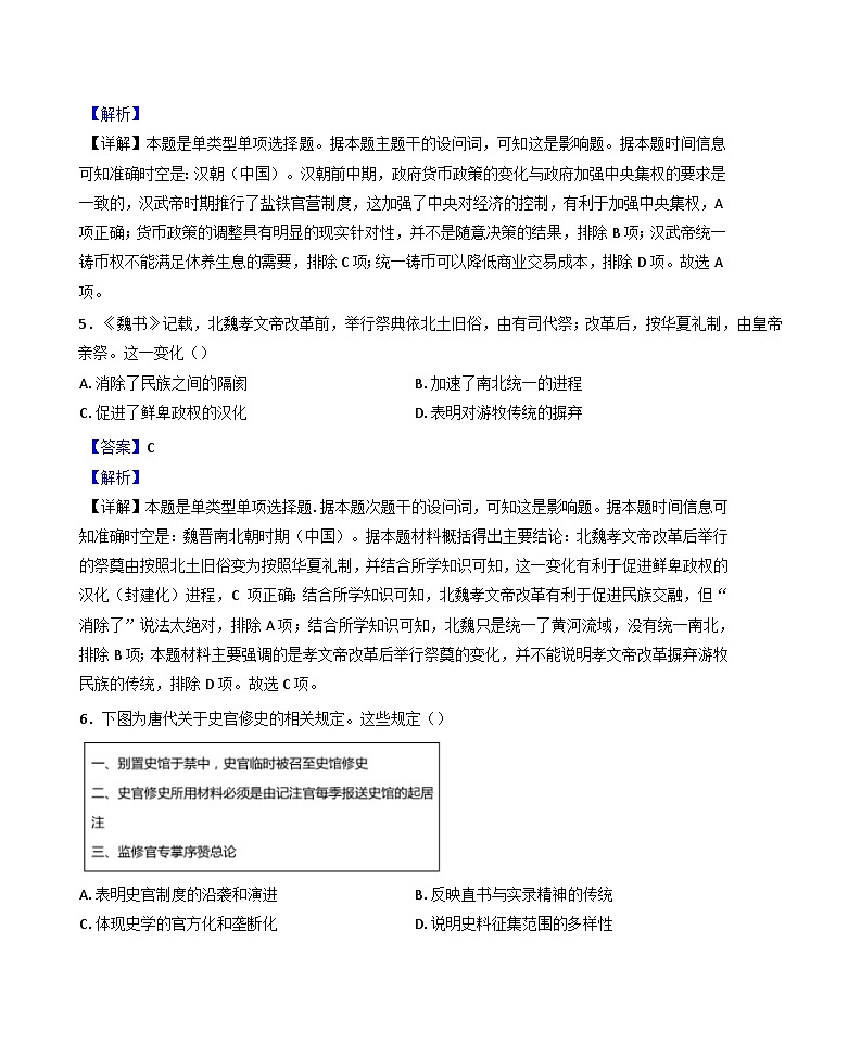 内蒙古师范大学附属中学2024-2025学年高一上学期12月月考历史试题(解析版)第3页