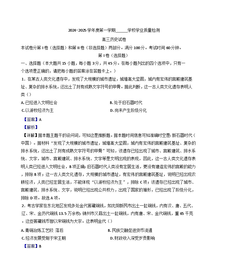 天津市西青区2024-2025学年高三上学期期末考试历史试题(解析版)第1页