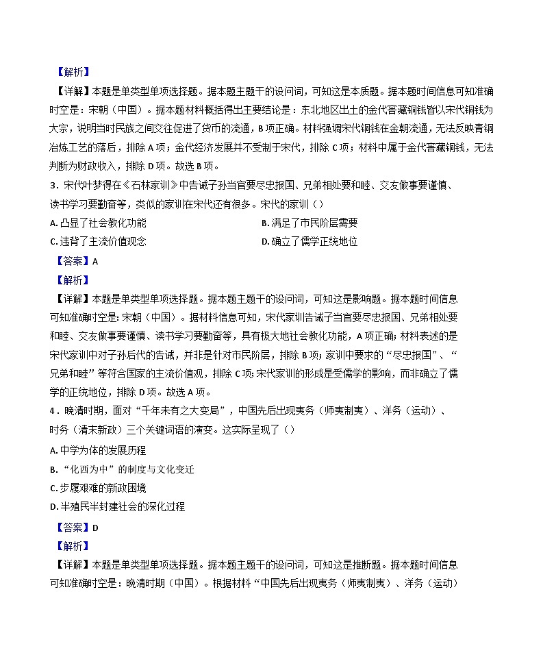 天津市西青区2024-2025学年高三上学期期末考试历史试题(解析版)第2页