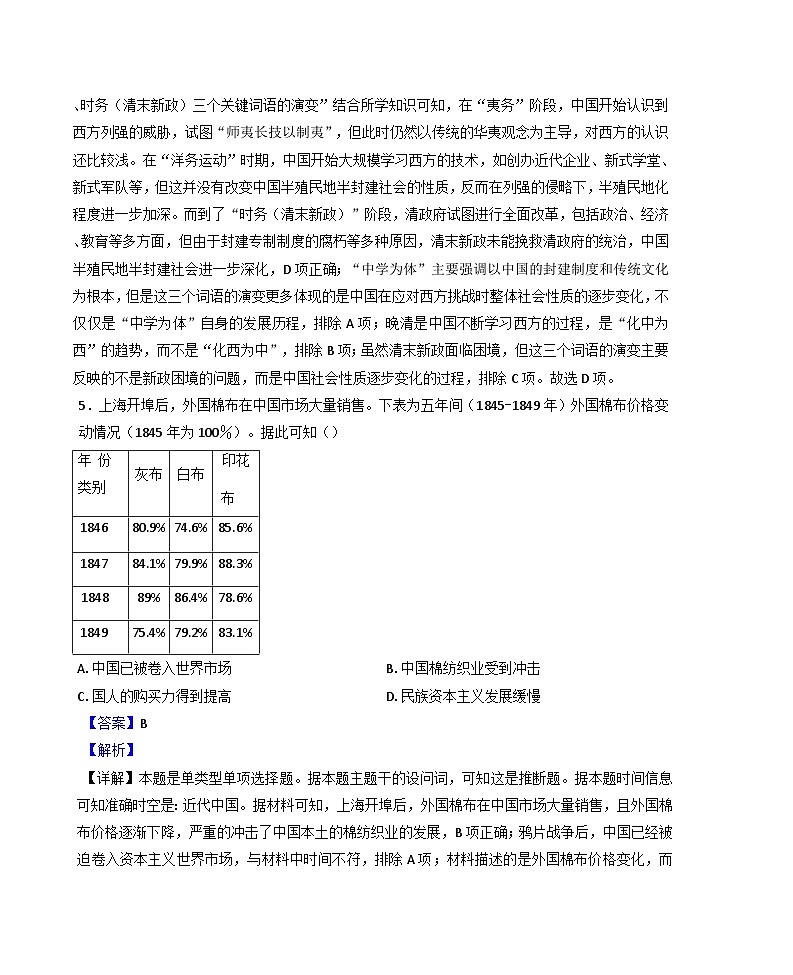 天津市西青区2024-2025学年高三上学期期末考试历史试题(解析版)第3页