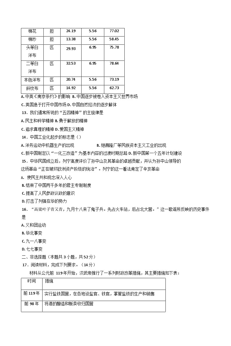 河南省沈丘县县直高级中学2024-2025学年高一上学期期末考试历史试卷第3页