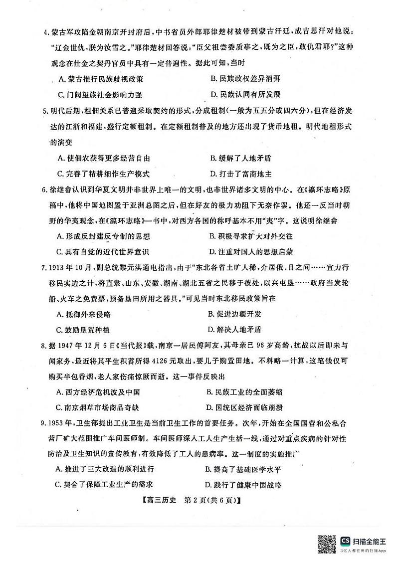 广西河池市2024年秋季学期高三年级期末教学质量检测历史广西河池市2024年秋季学期高三年级期末教学质量检测历史第2页