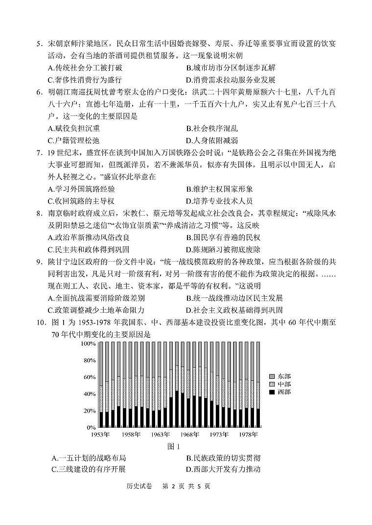 2024-2025学年度第一学期期末调研测试高二历史试卷第2页