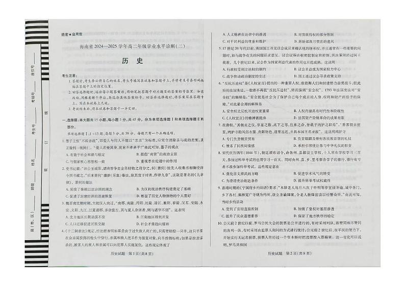 高二历史上期末第1页