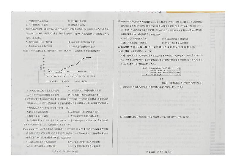 高二历史上期末第2页