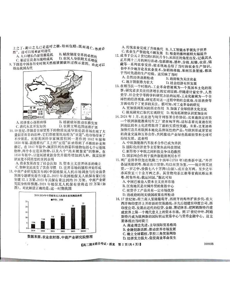 高二历史第2页