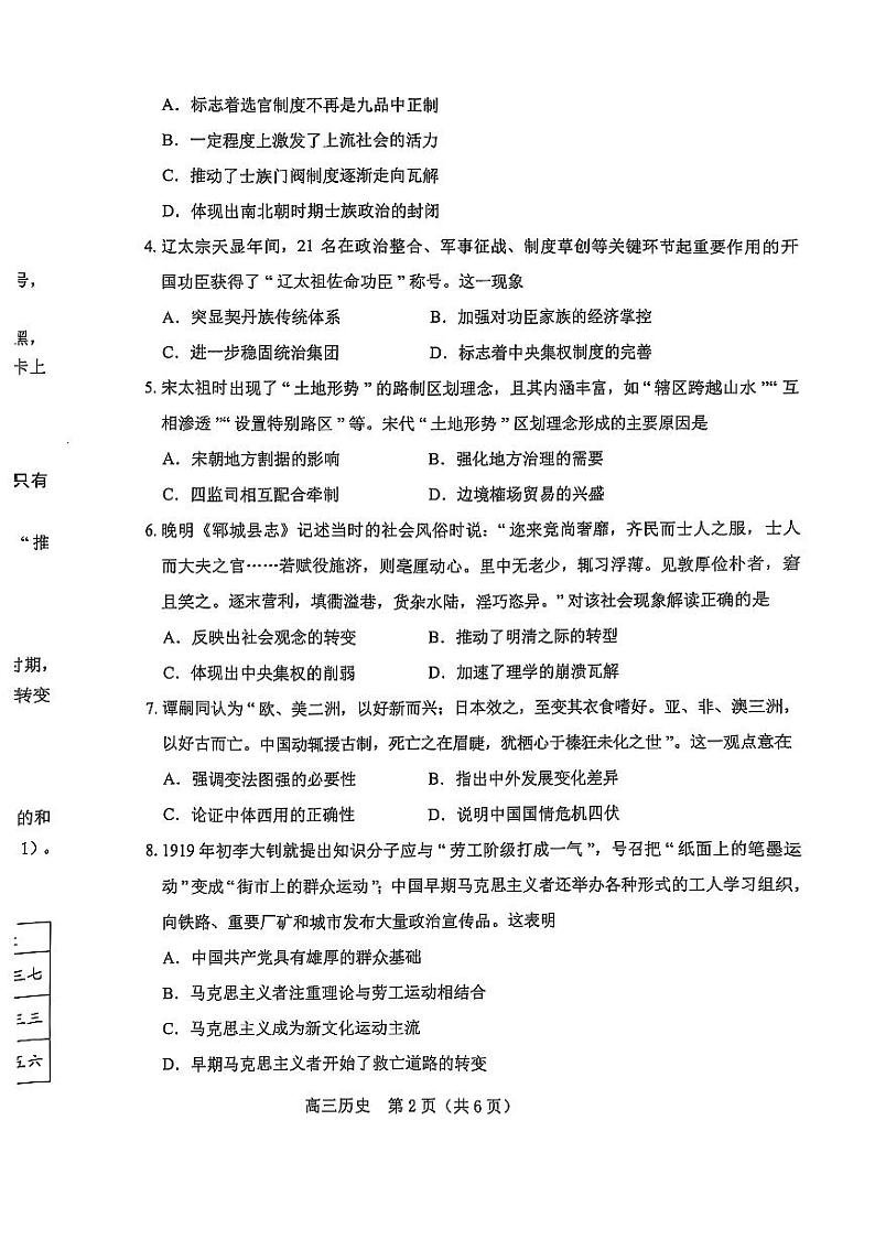 辽宁省葫芦岛市2024-2025高三上学期期末历史试卷及答案第2页