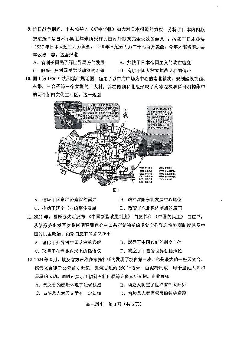 辽宁省葫芦岛市2024-2025高三上学期期末历史试卷及答案第3页