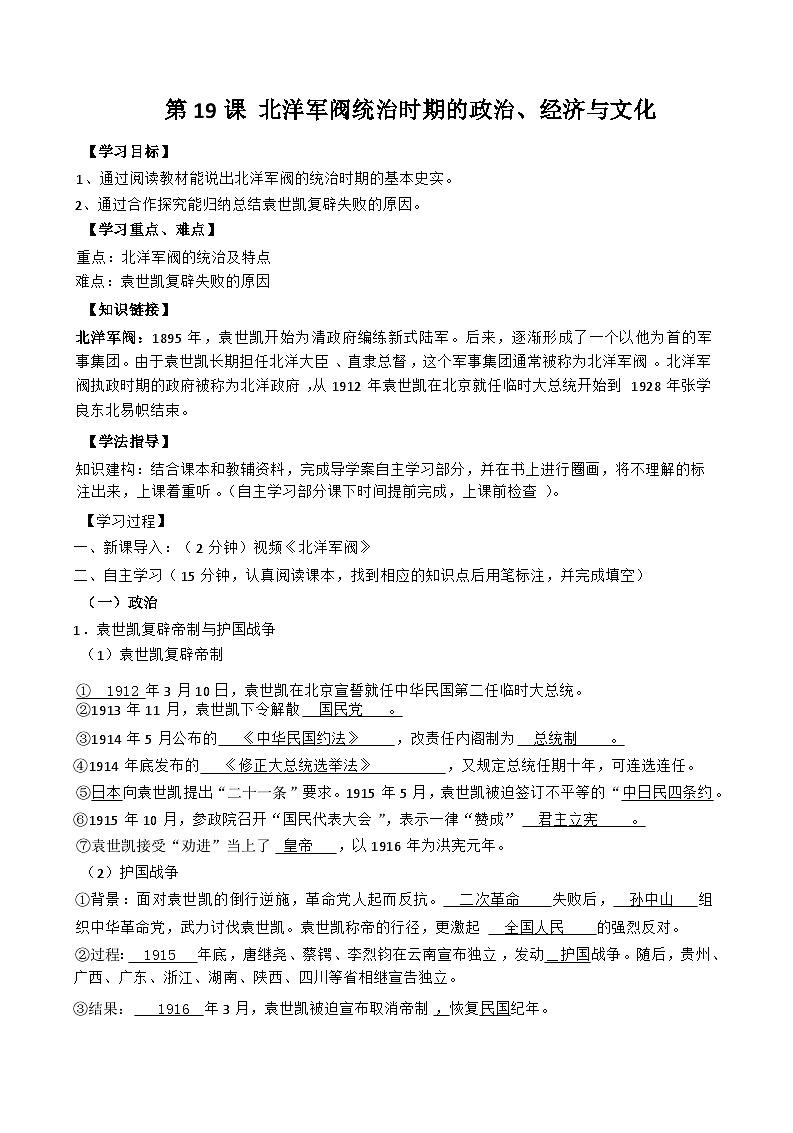 第19课 北洋军阀统治时期的政治、经济与文化导学案第1页