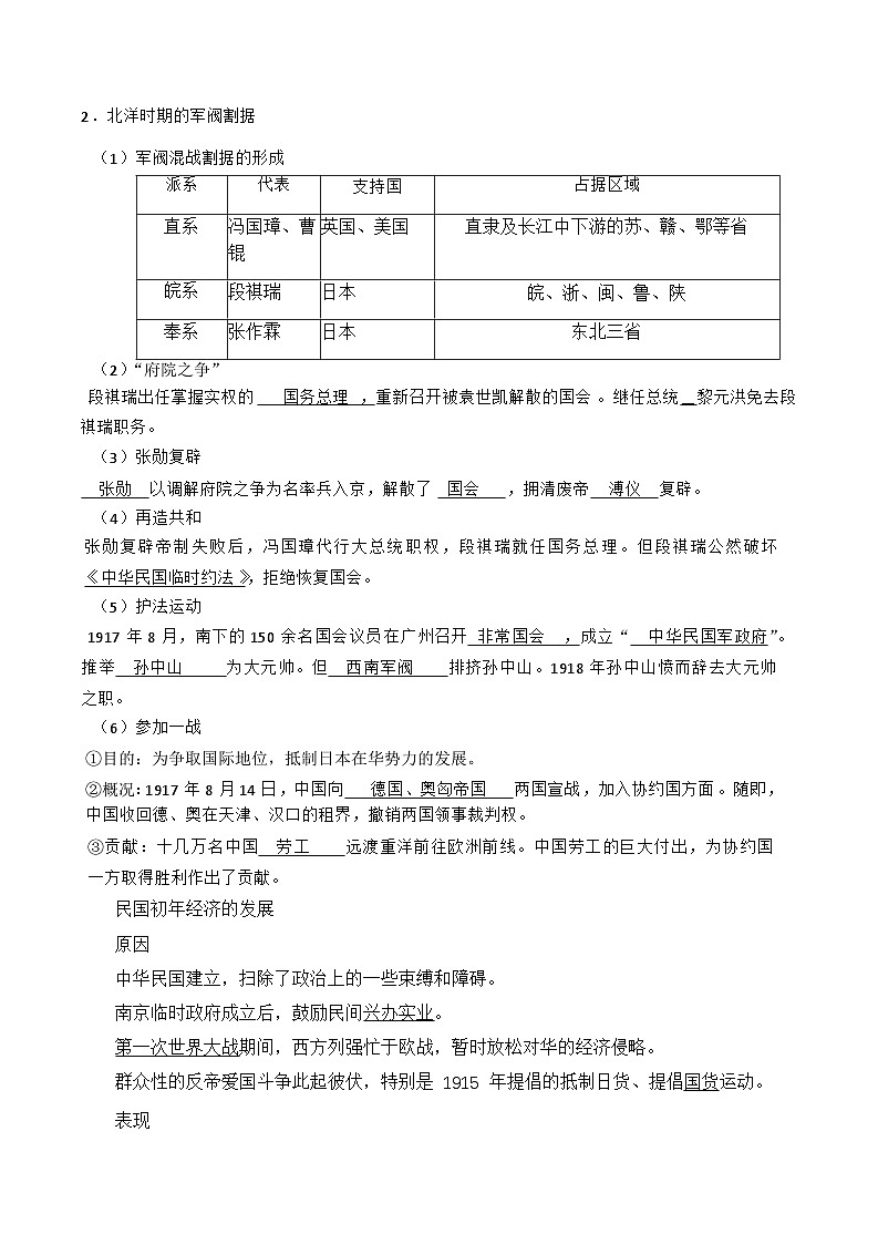 第19课 北洋军阀统治时期的政治、经济与文化导学案第2页