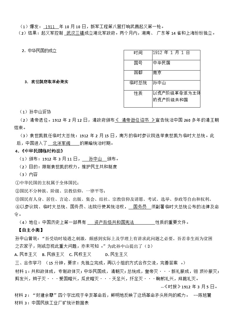 第18课 辛亥革命导学案第2页