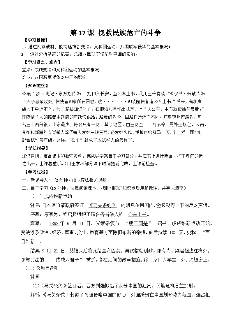 第17课 挽救民族危亡的斗争导学案第1页
