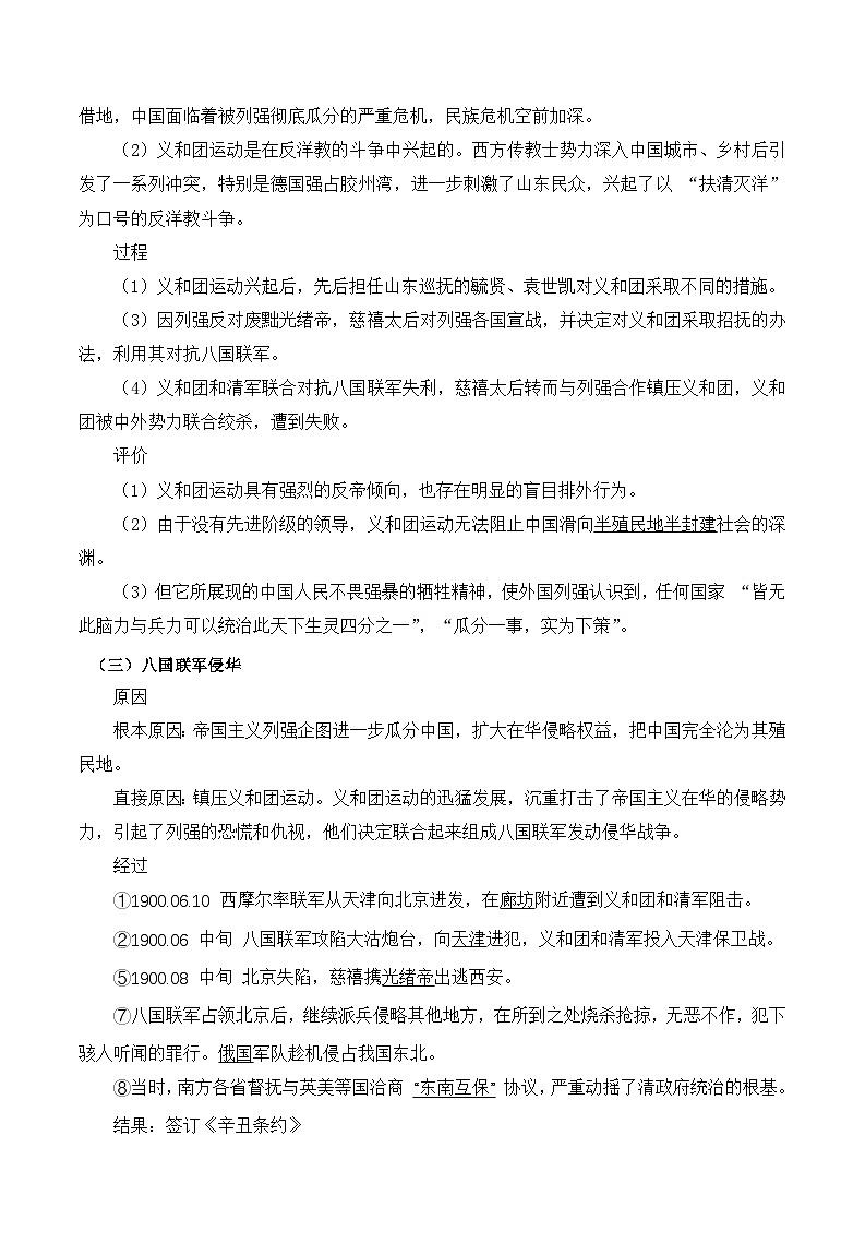 第17课 挽救民族危亡的斗争导学案第2页