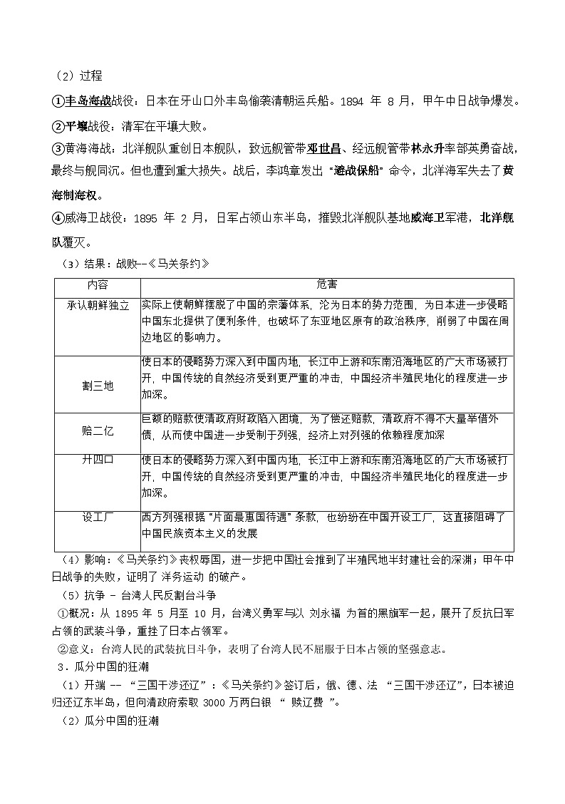 第16课 国家出路的探索与列强侵略的加剧.导学案第2页