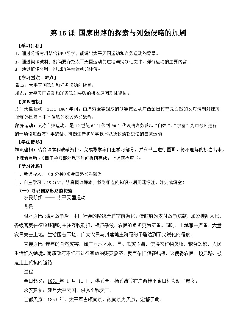 第16课 国家出路的探索与列强侵略的加剧导学案第1页