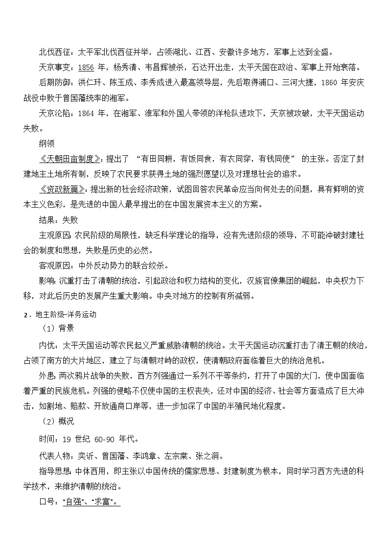 第16课 国家出路的探索与列强侵略的加剧导学案第2页