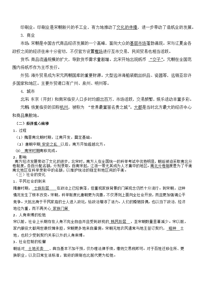 第11课 辽宋夏金元的经济、社会与文化.导学案第2页
