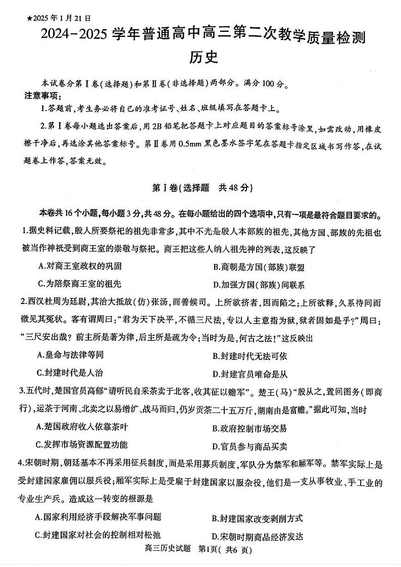 河南省信阳市2025届高三高考模拟第二次教学质量检测-历史试卷+答案第1页