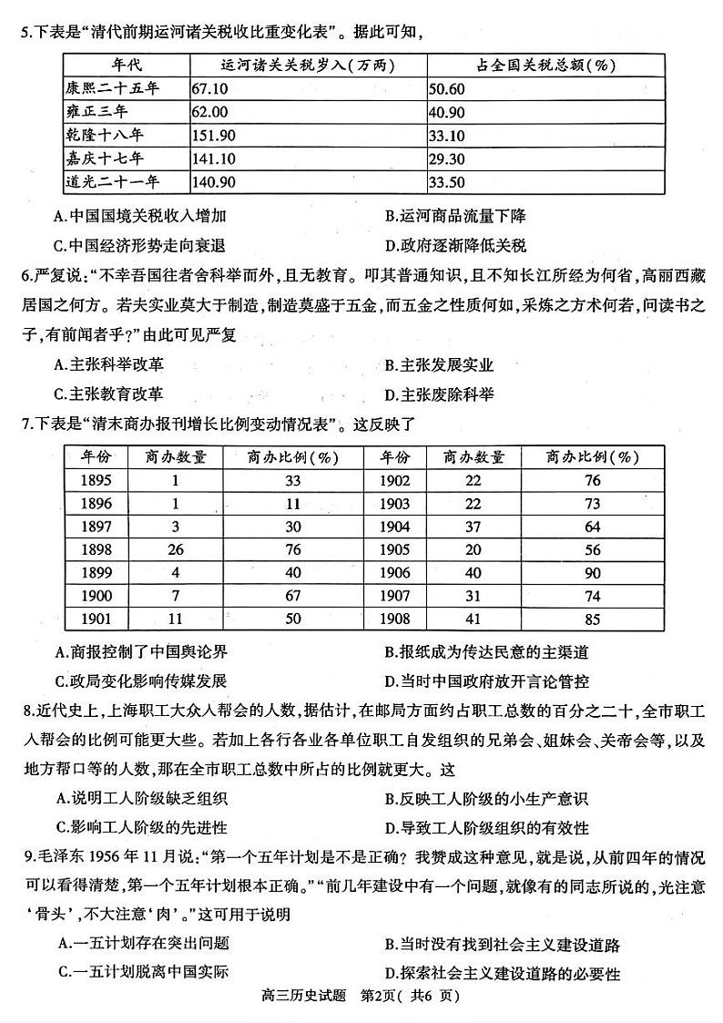 河南省信阳市2025届高三高考模拟第二次教学质量检测-历史试卷+答案第2页