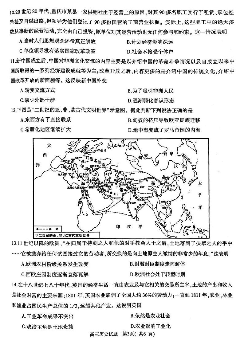 河南省信阳市2025届高三高考模拟第二次教学质量检测-历史试卷+答案第3页