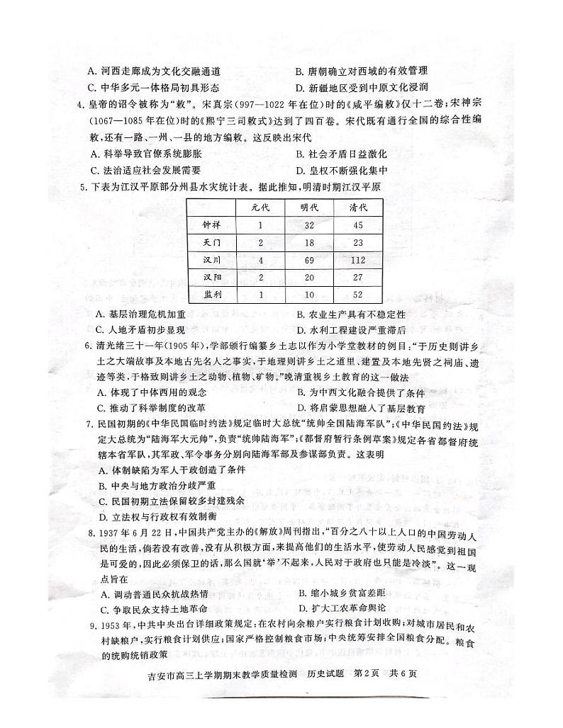 江西省吉安市2025届高三上学期期末历史试卷及答案第2页
