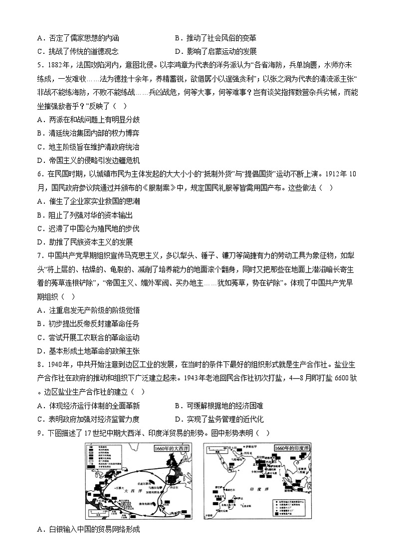 广东省阳江市高新区2024-2025学年高二上学期1月期末考试历史试题（Word版附答案）第2页
