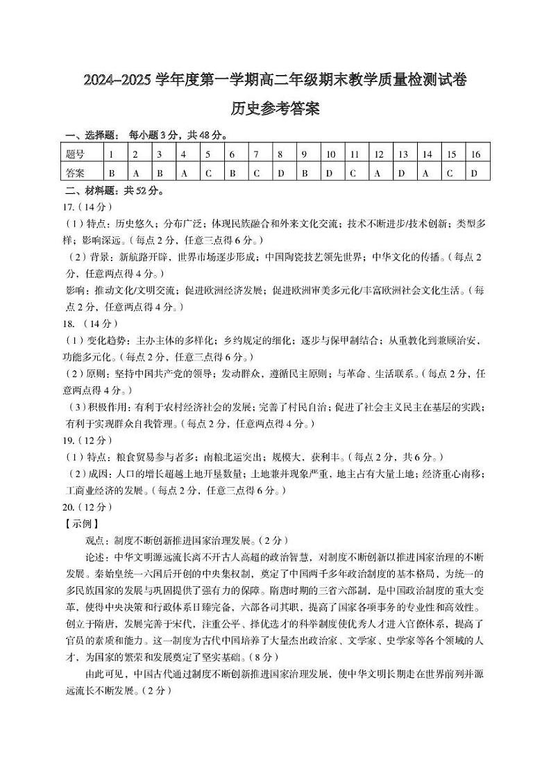 高二历史答案(1)第1页