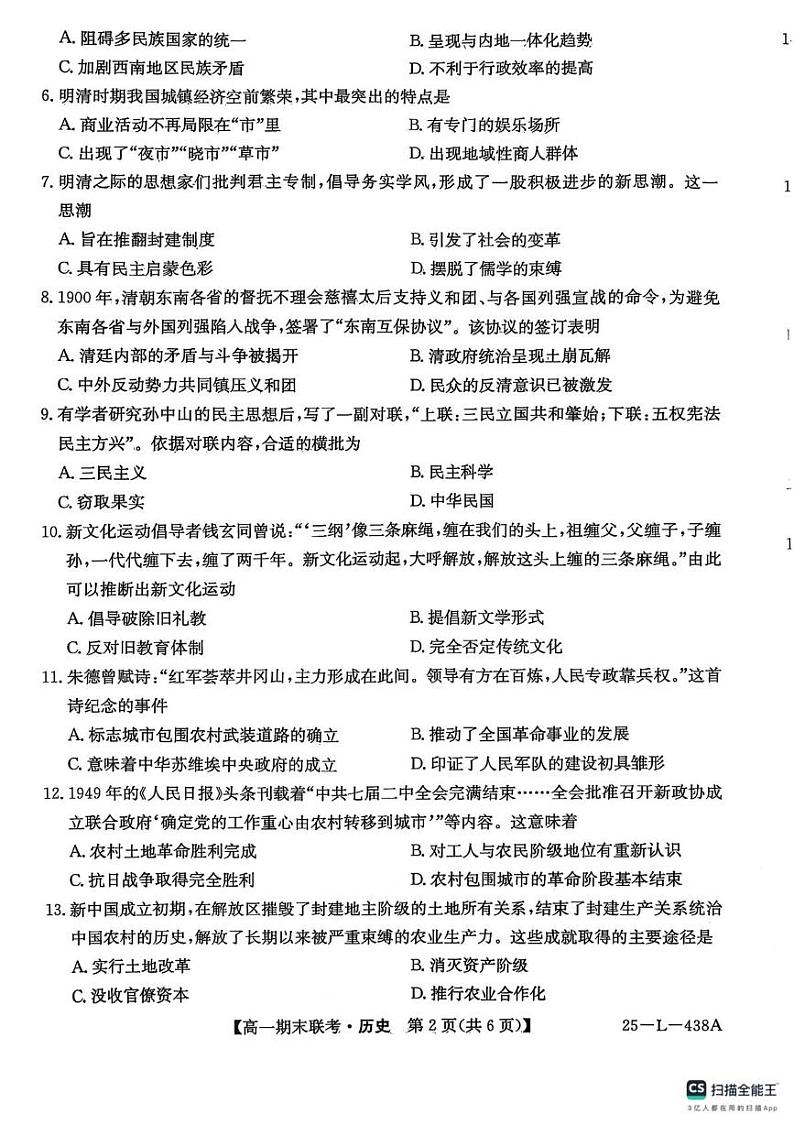 青海省西宁市大通县2024-2025学年高一上学期期末历史试题第2页
